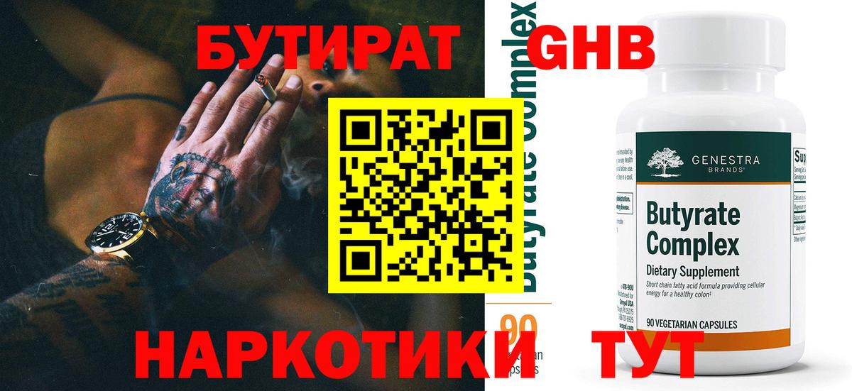 Бутират  БУТИРАТ бутик  Вход с VPN  Чехов 