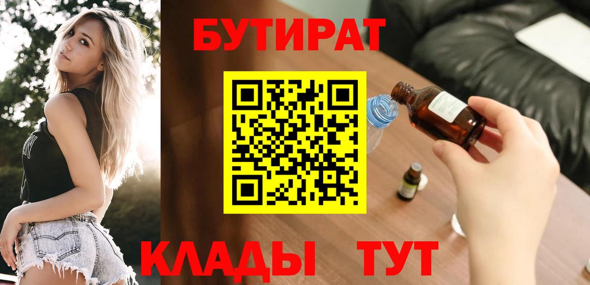 БУТИРАТ 99% Чехов