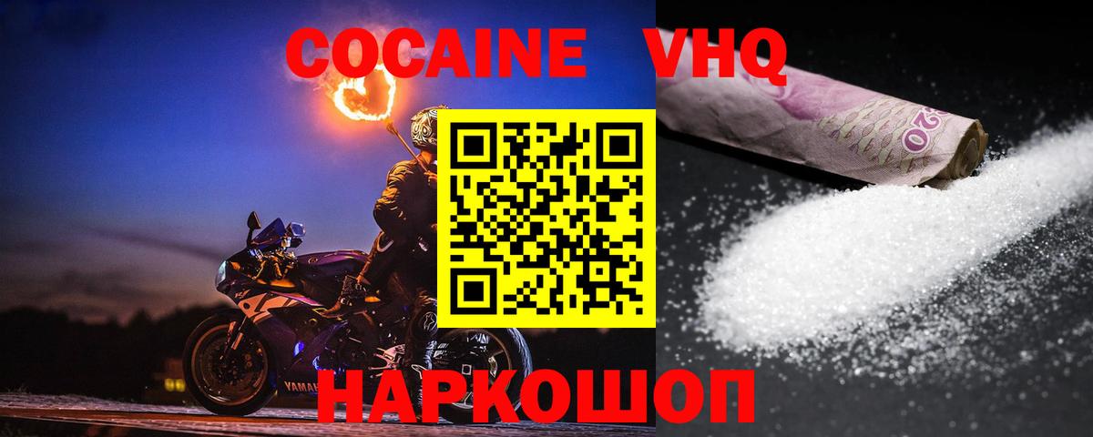 Cocaine Колумбийский  Кокаин  Чехов  Вход с VPN  КОКАИН 98% 