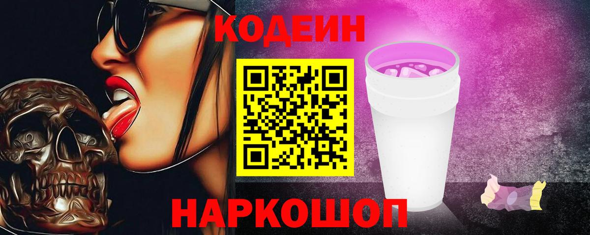 Чехов  Кодеин Purple Drank  Кодеин напиток Lean (лин)  Вход с VPN 