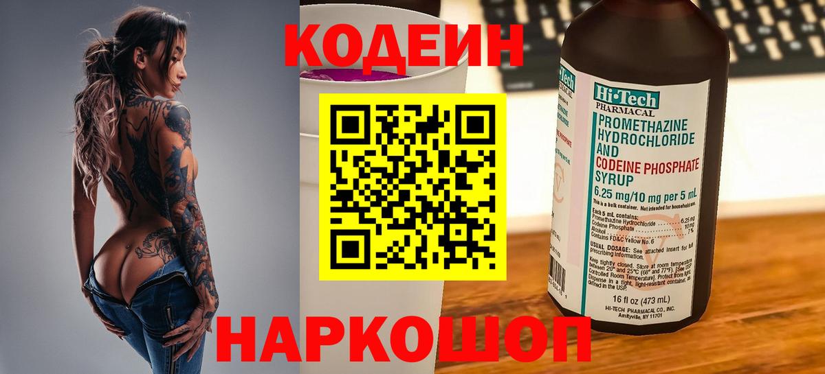 Codein Purple Drank Чехов