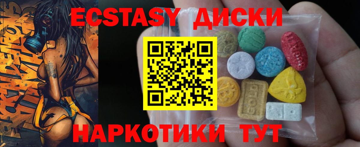 Экстази VHQ  где купить наркоту  Ecstasy диски  Чехов  Вход с VPN  ЭКСТАЗИ 