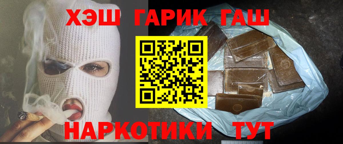 ГАШИШ гашик  Вход с VPN  Гашиш  Чехов 